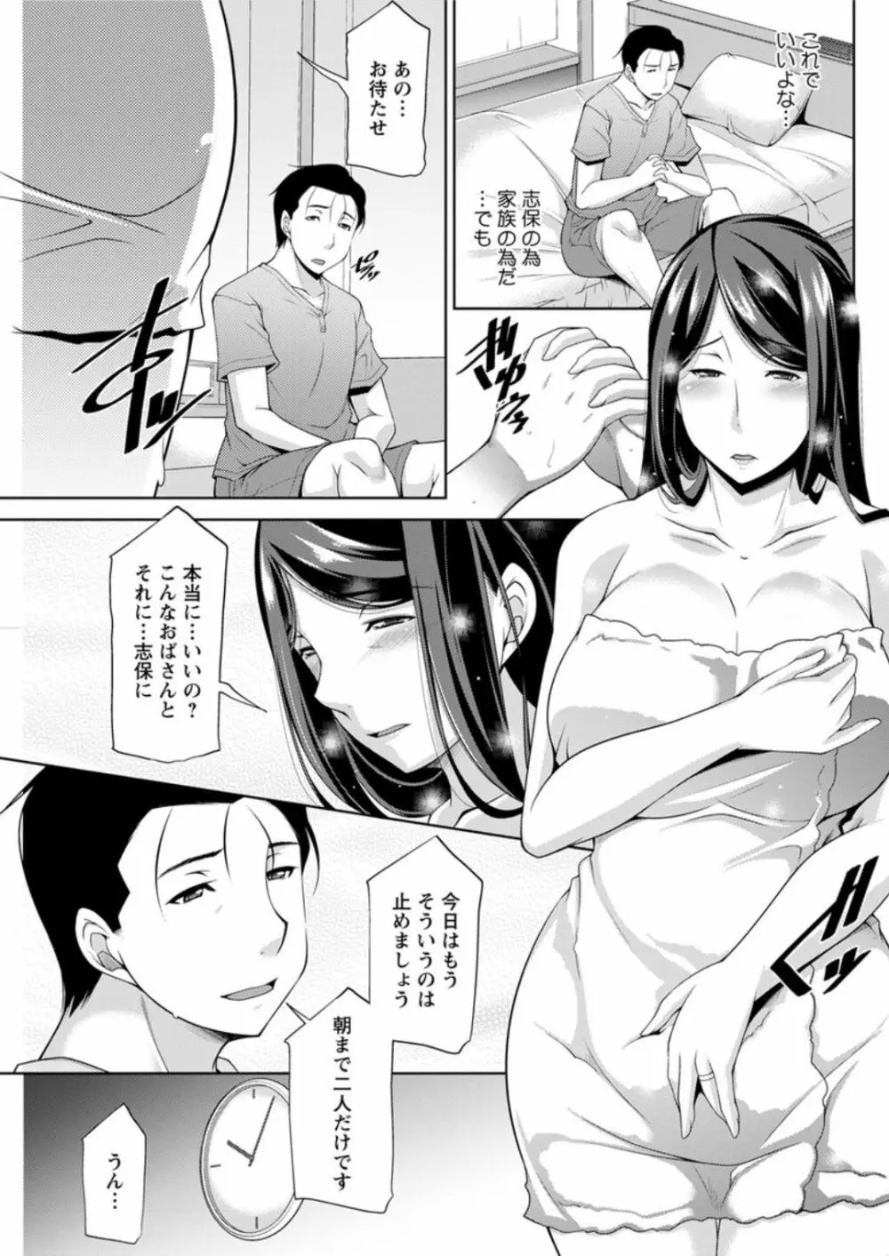 義母のかわき Ch.1-6 49ページ