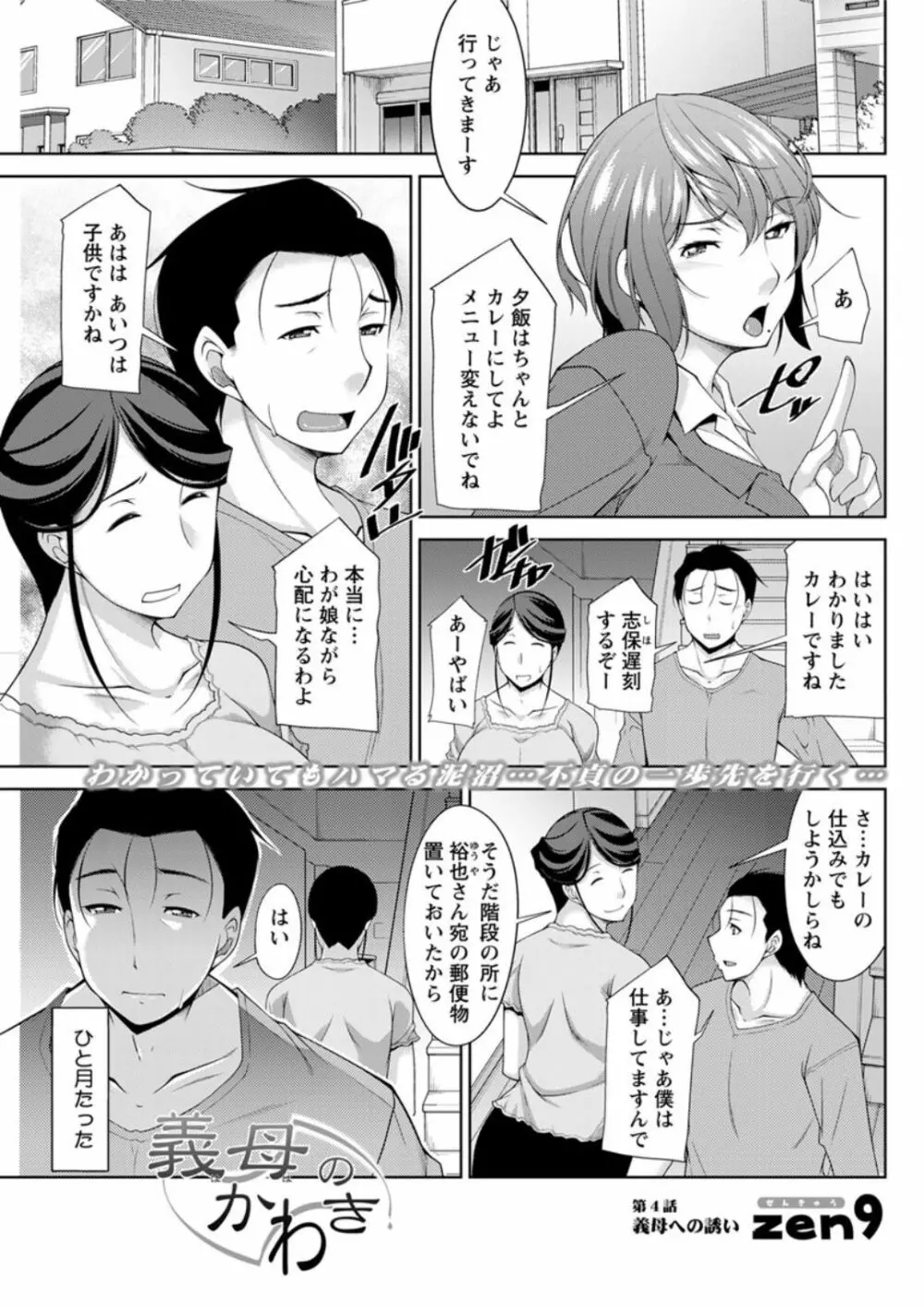 義母のかわき Ch.1-6 61ページ