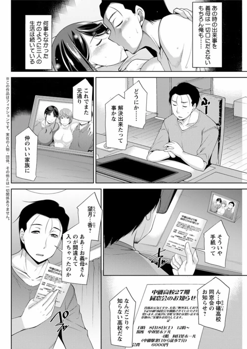 義母のかわき Ch.1-6 62ページ