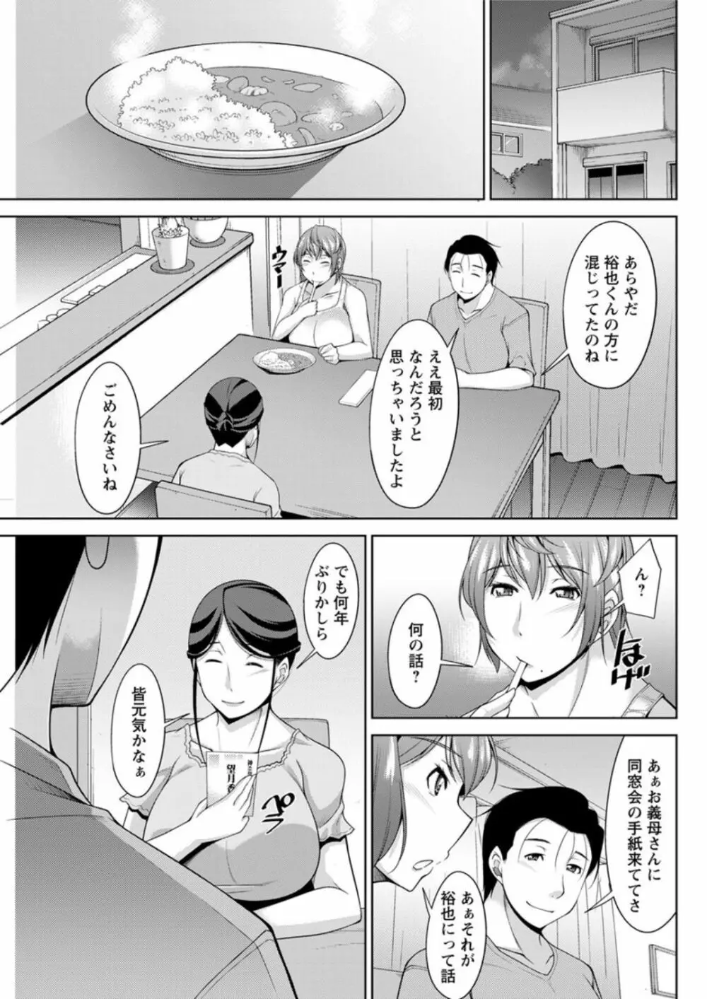 義母のかわき Ch.1-6 63ページ