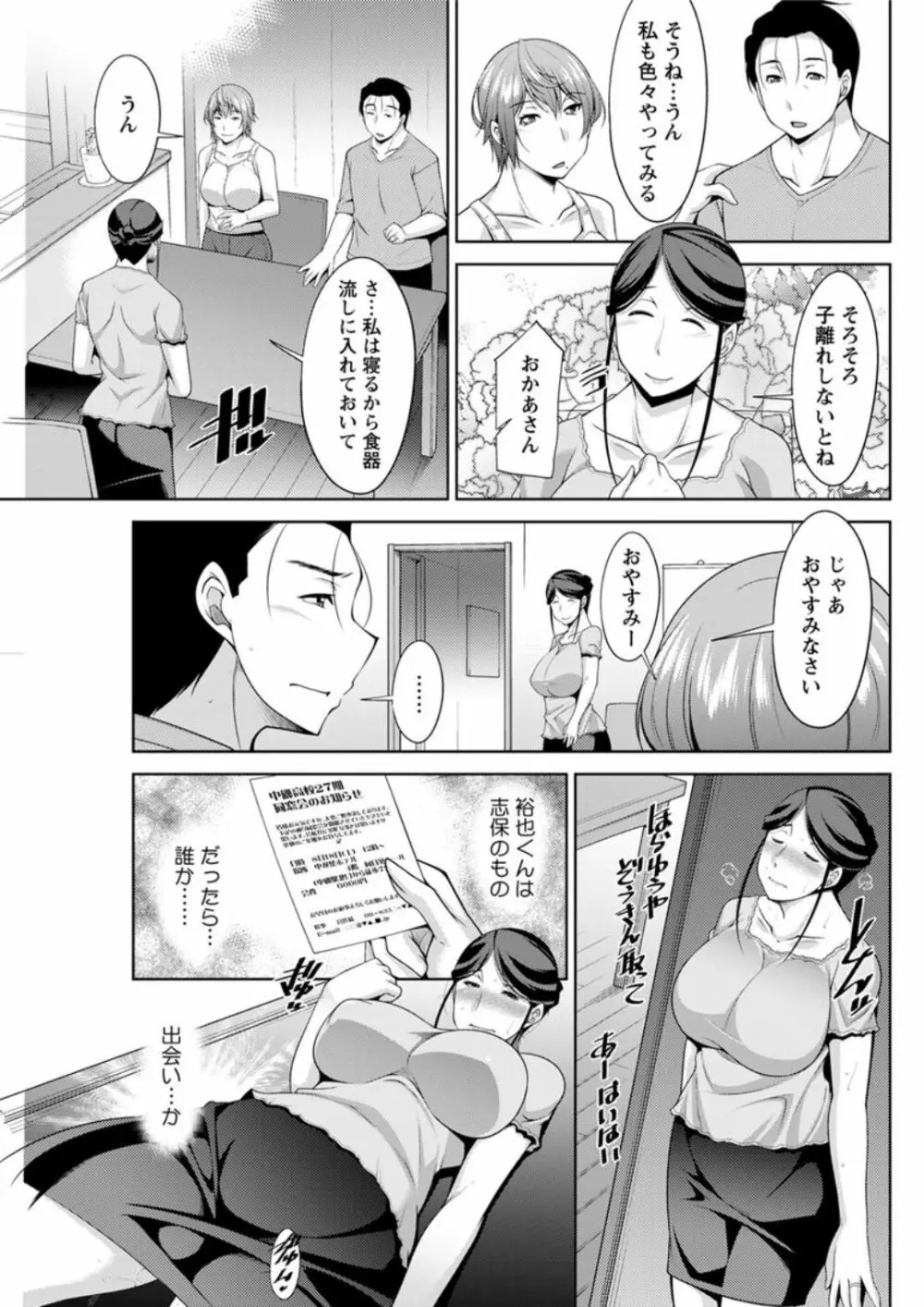 義母のかわき Ch.1-6 67ページ