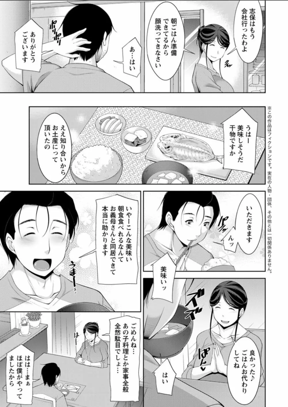 義母のかわき Ch.1-6 7ページ