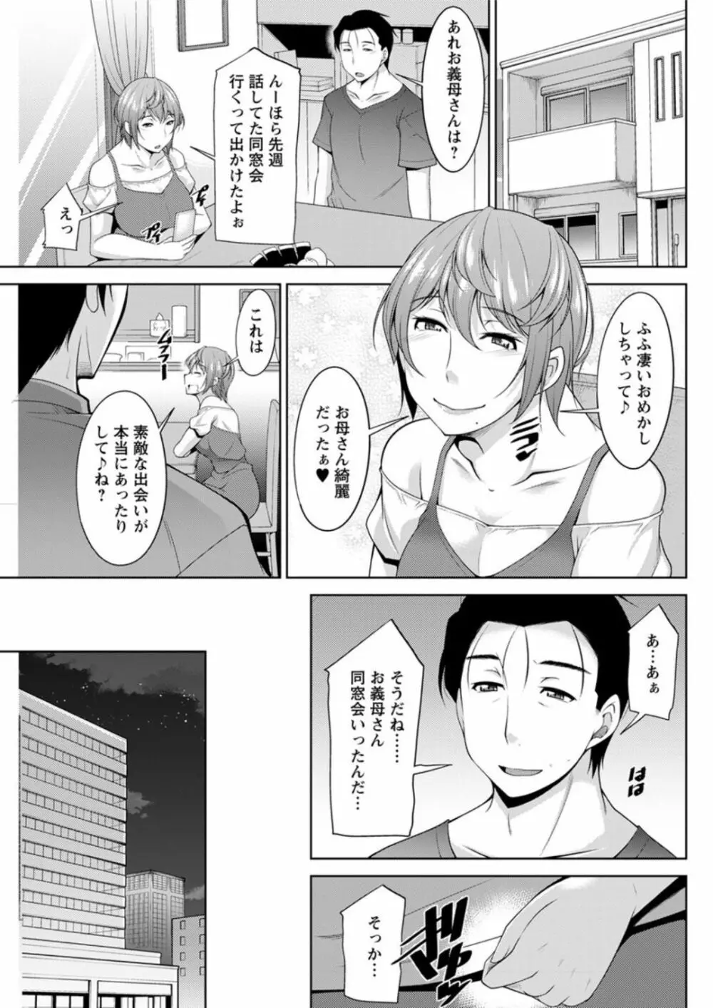 義母のかわき Ch.1-6 79ページ