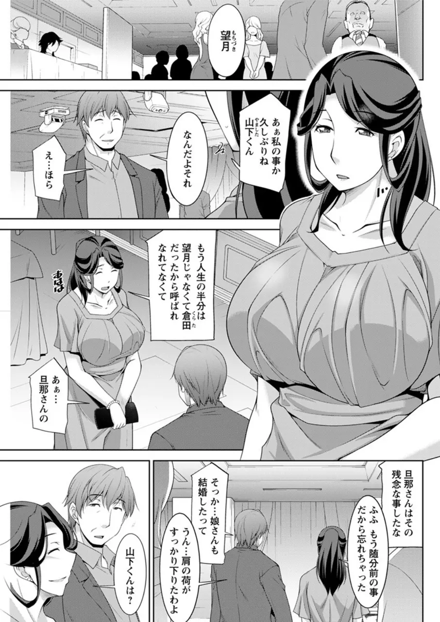 義母のかわき Ch.1-6 85ページ