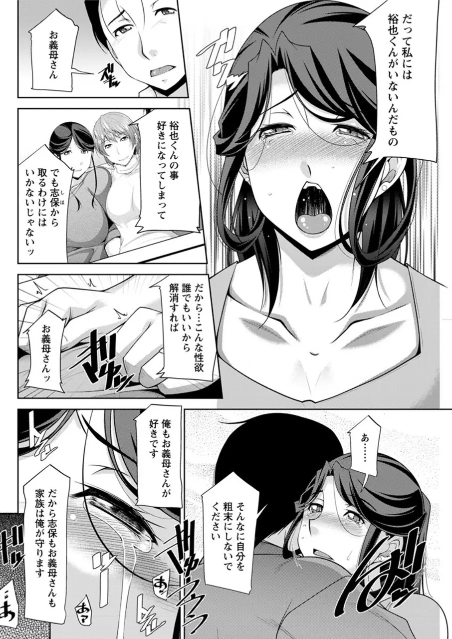 義母のかわき Ch.1-6 90ページ