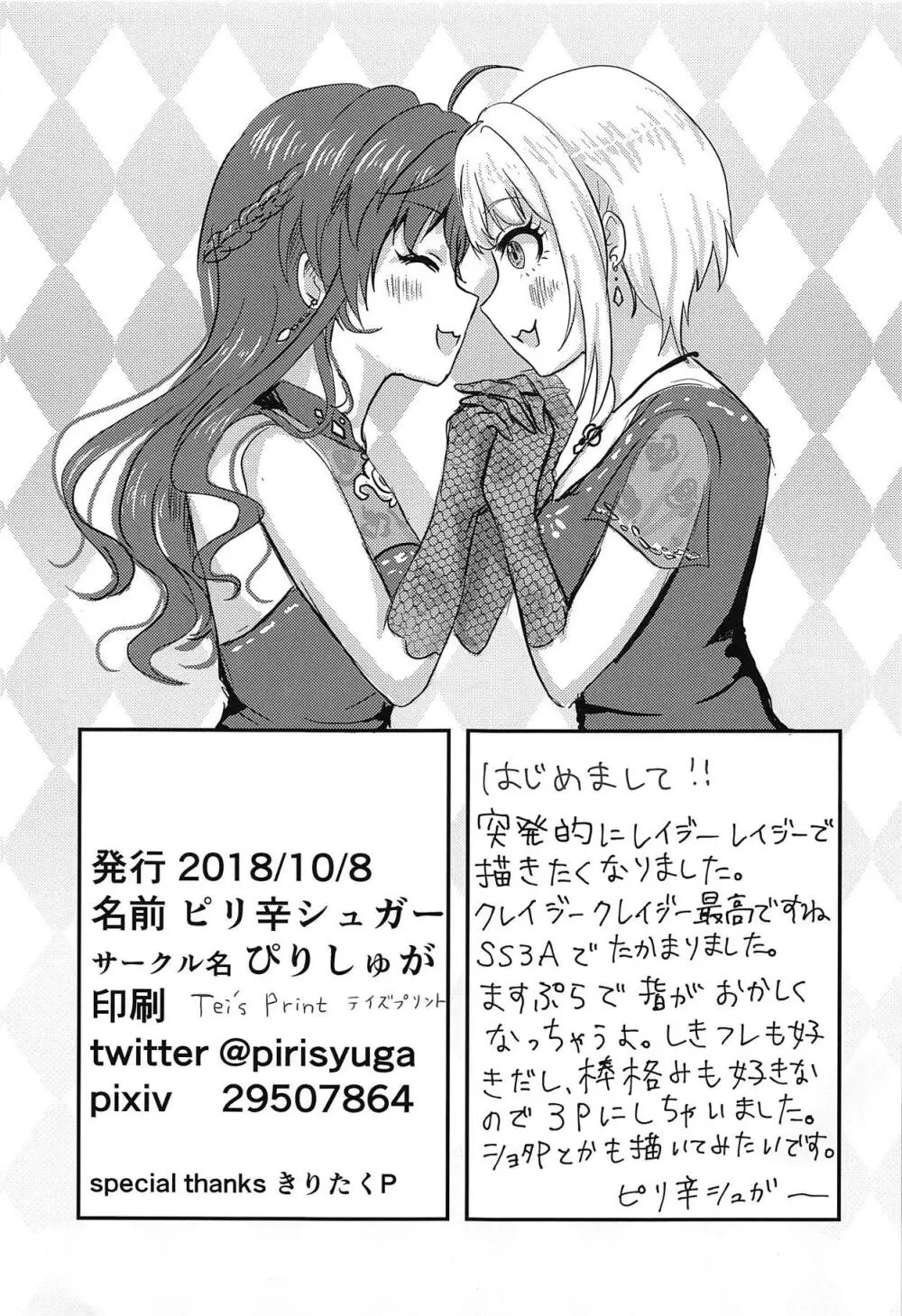 おかしくなっちゃうよ♡ 2ページ