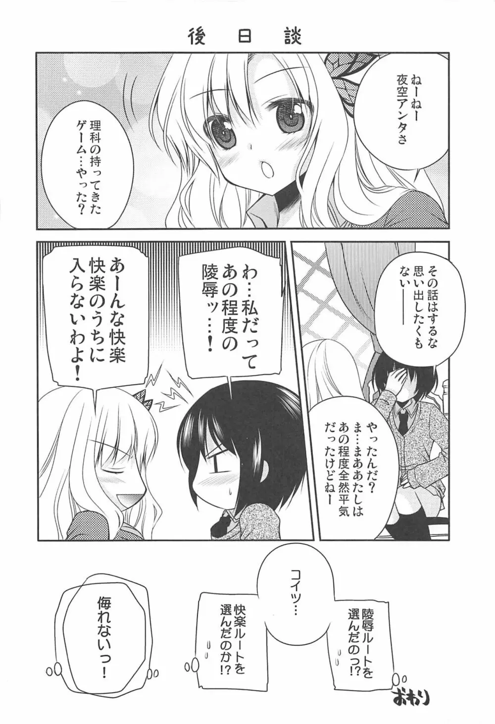 ガールズサイドユニバース 23ページ