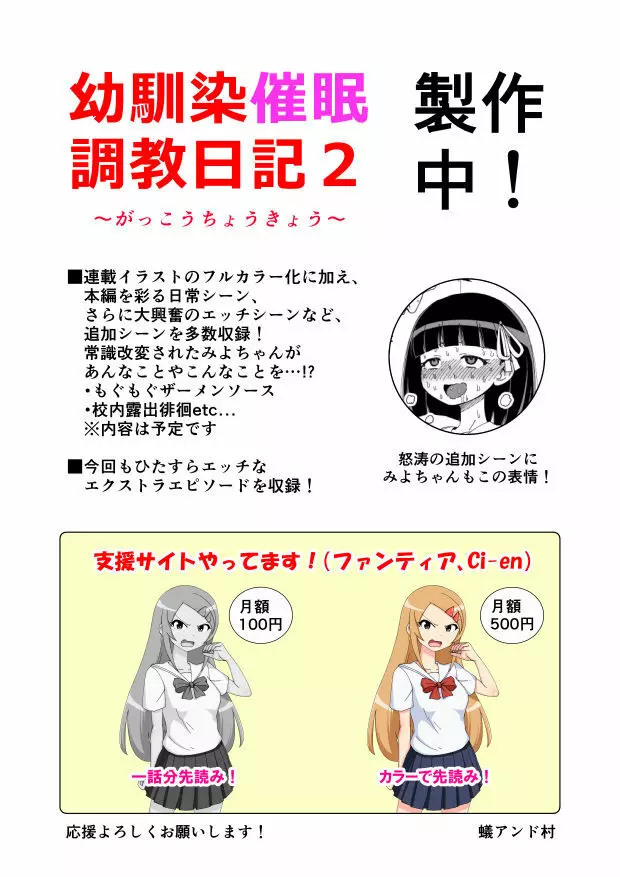 幼馴染催眠調教日記 409ページ