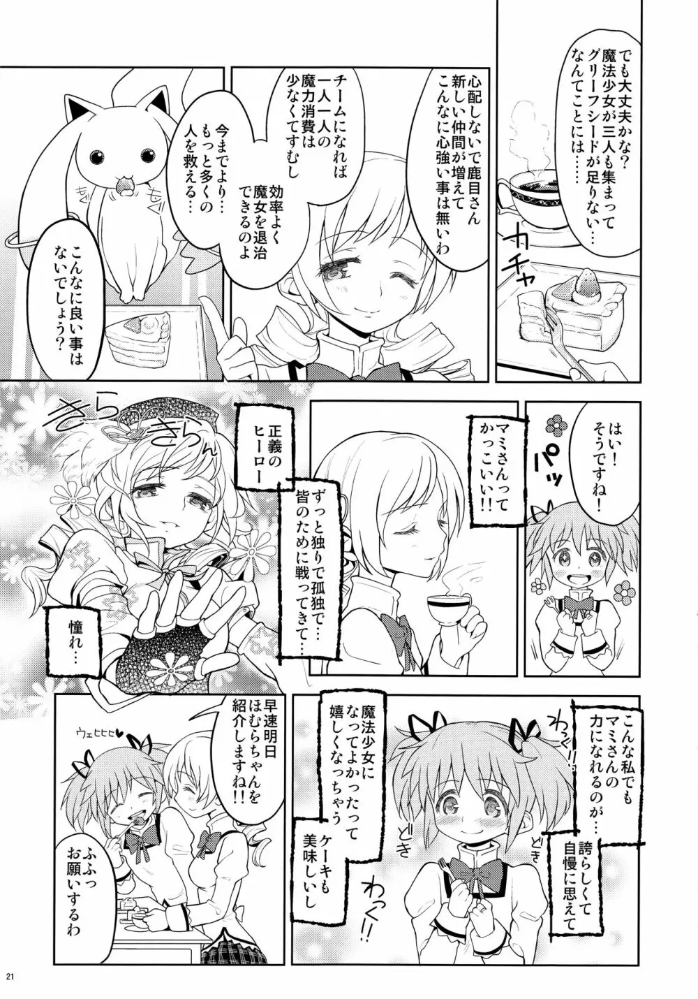 過酷少女絵録 23ページ