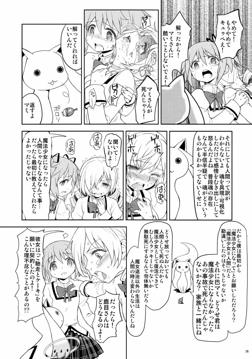 過酷少女絵録 28ページ