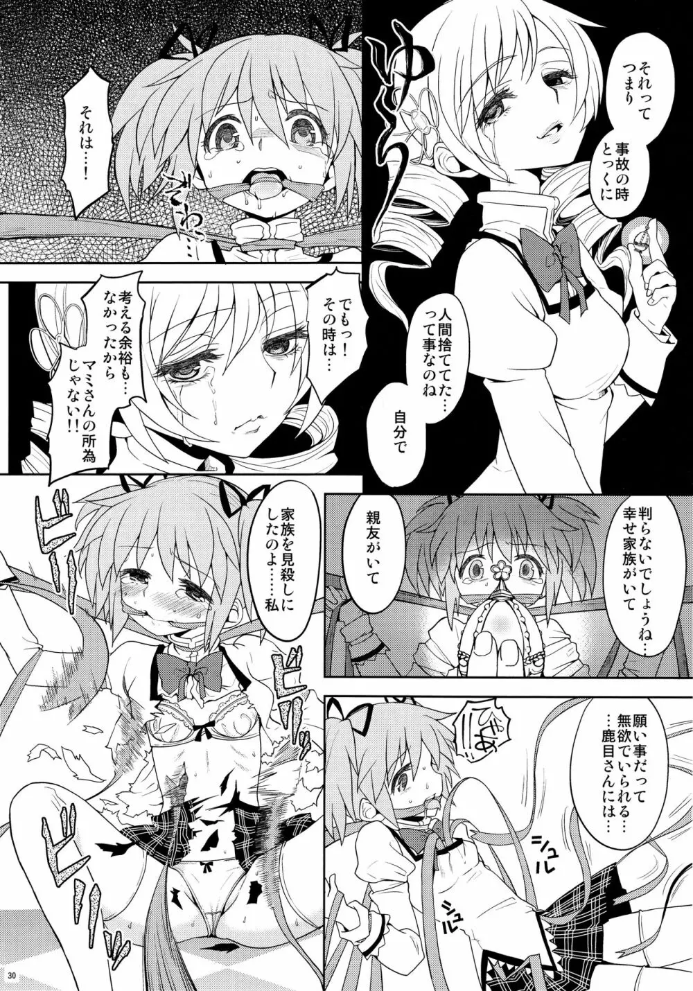 過酷少女絵録 32ページ