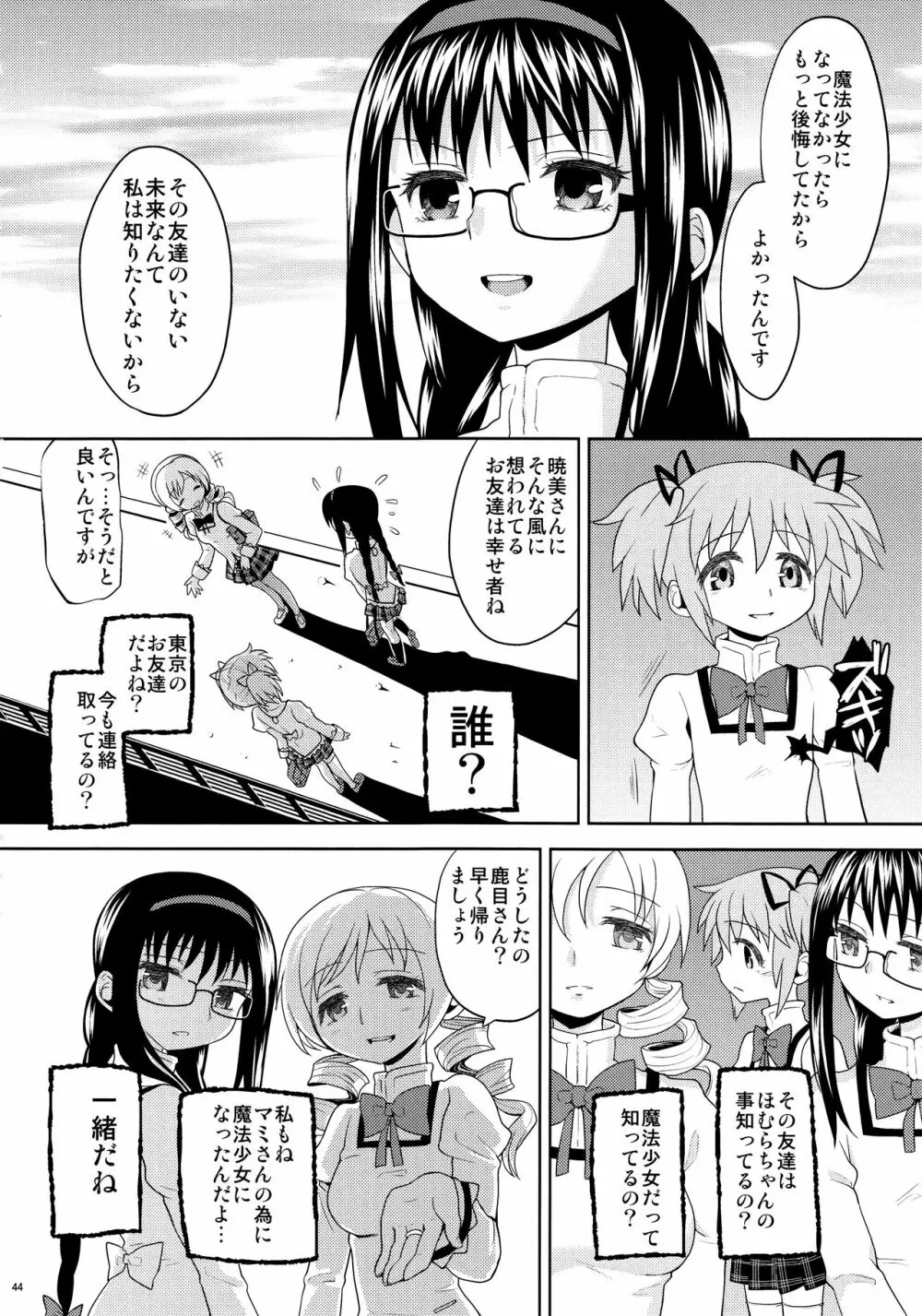 過酷少女絵録 46ページ