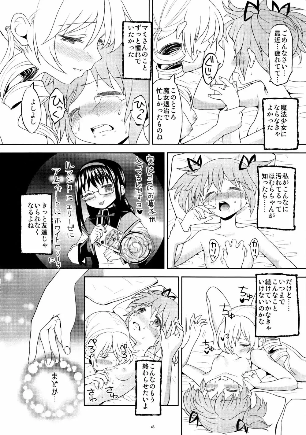 過酷少女絵録 48ページ