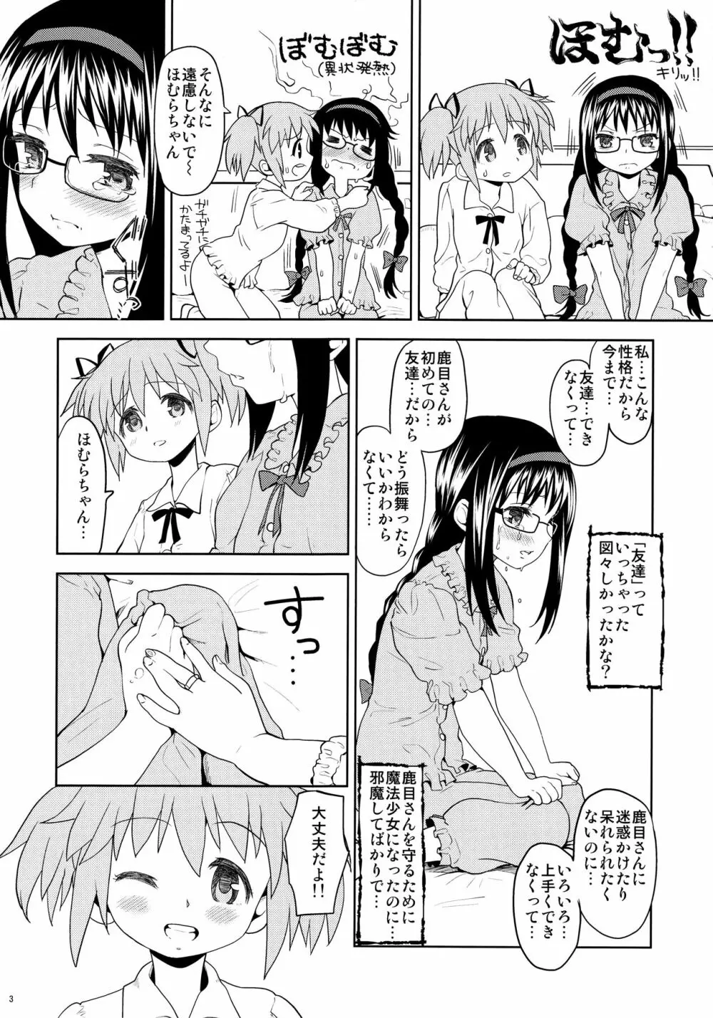 過酷少女絵録 5ページ