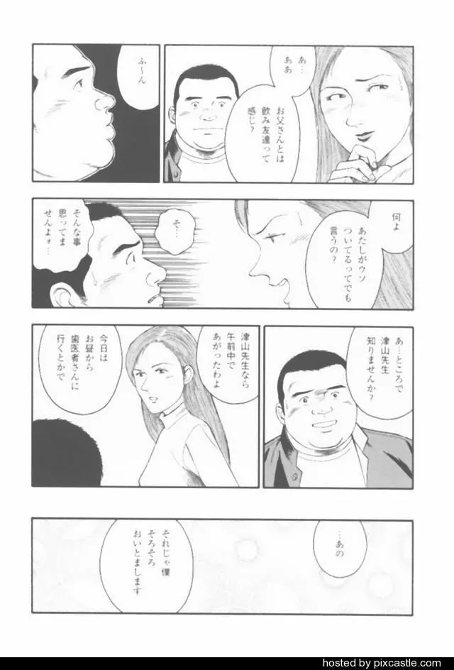 おやじさん 20ページ