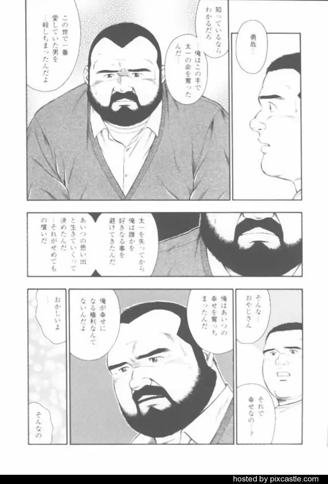 おやじさん 62ページ