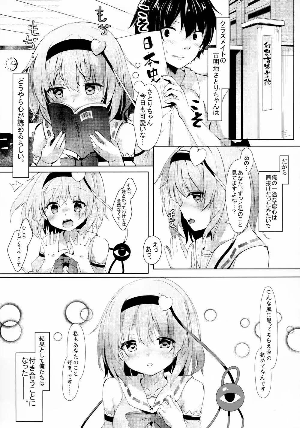 JKさとりちゃんはキて欲しい 5ページ