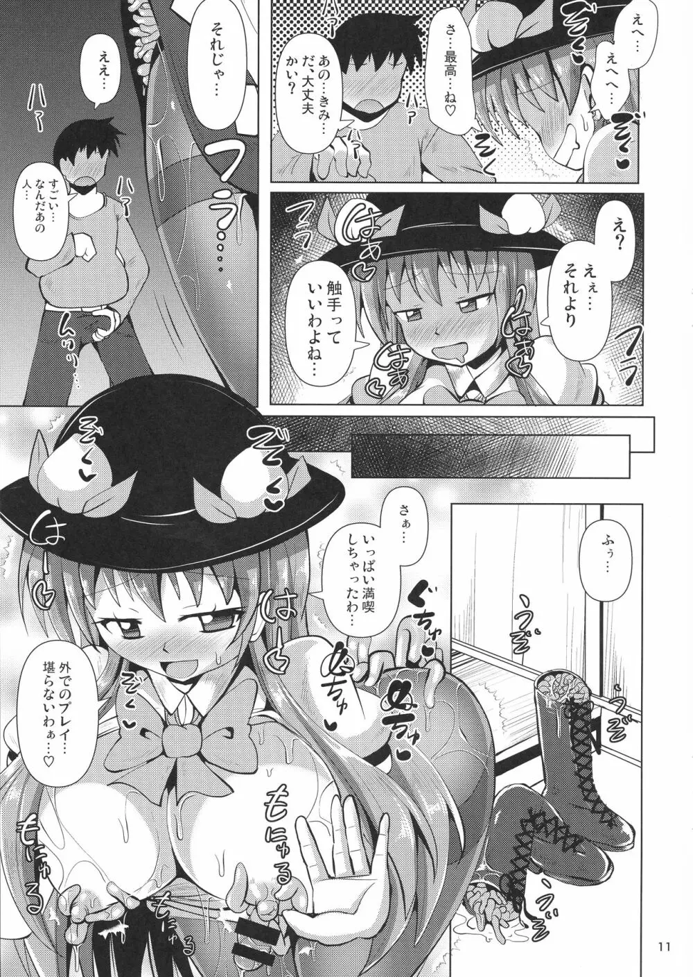 ふたなり天子物語3 11ページ