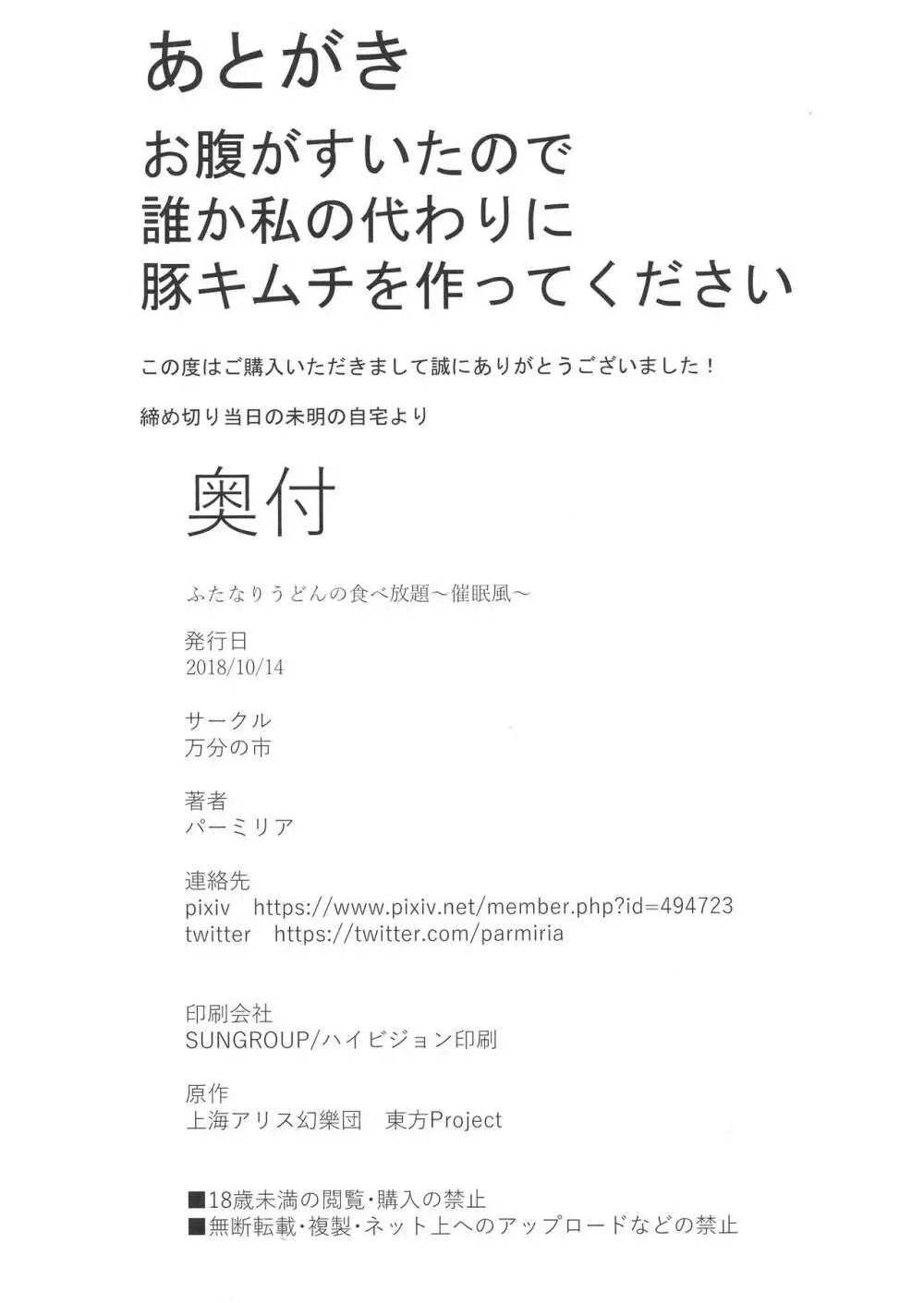 ふたなりうどんの食べ放題～催眠風～ 22ページ