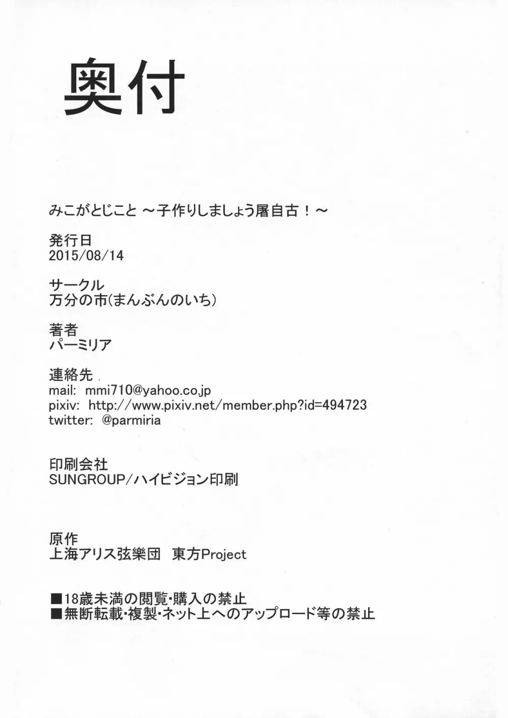 みこがとじこと ~子作りしましょう屠自古!~ 22ページ