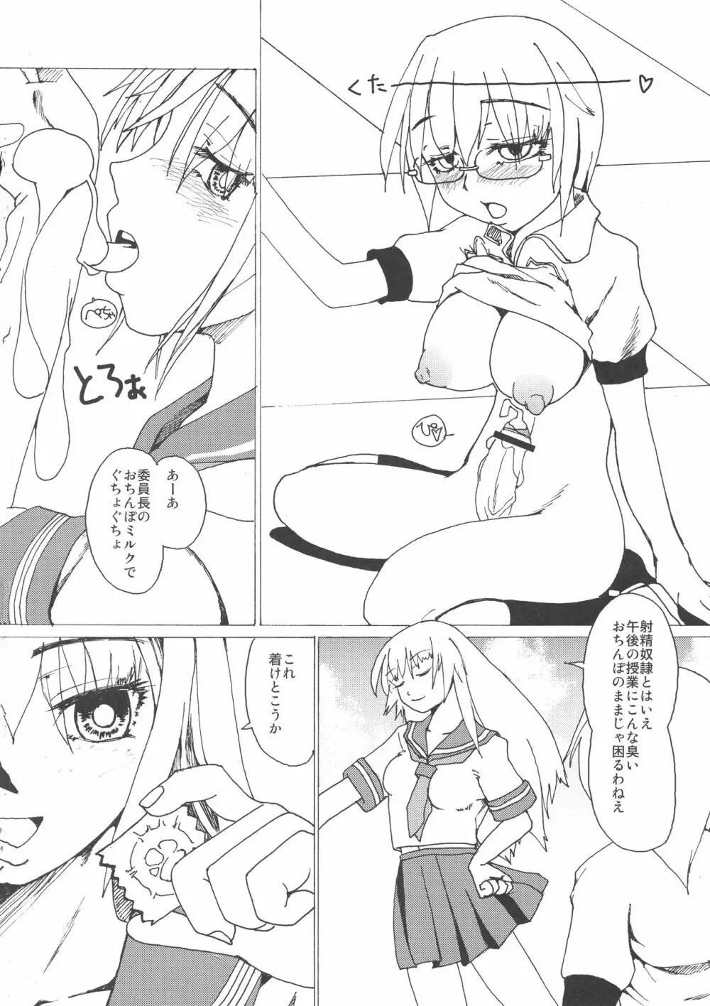 委員長・包茎恥乳奴隷123 26ページ