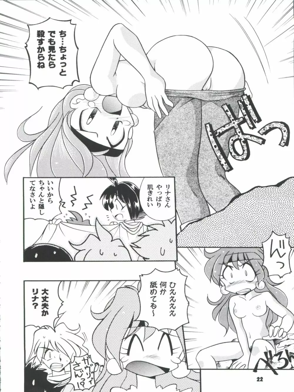 豺 Volume.4 22ページ