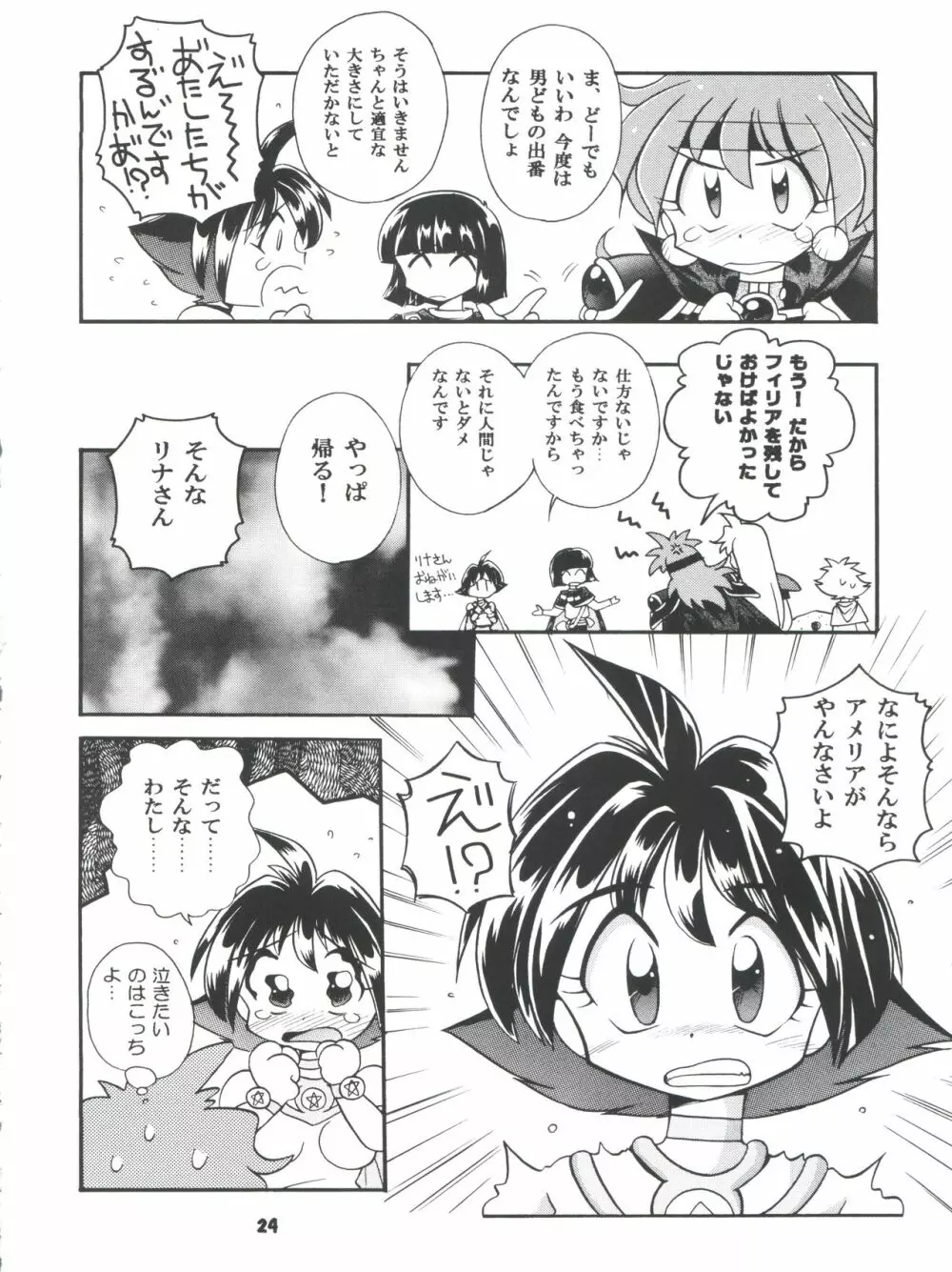 豺 Volume.4 24ページ