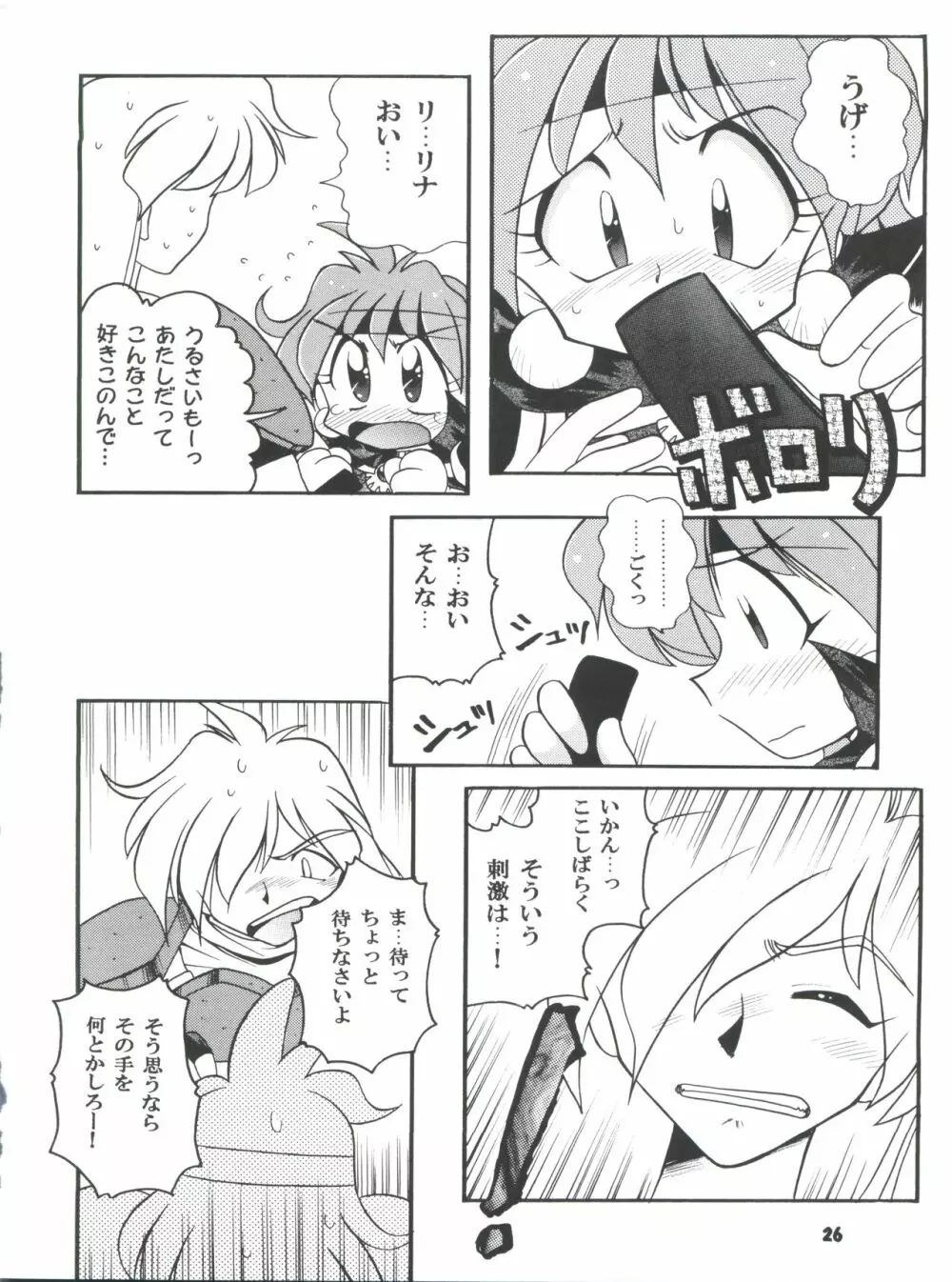 豺 Volume.4 26ページ