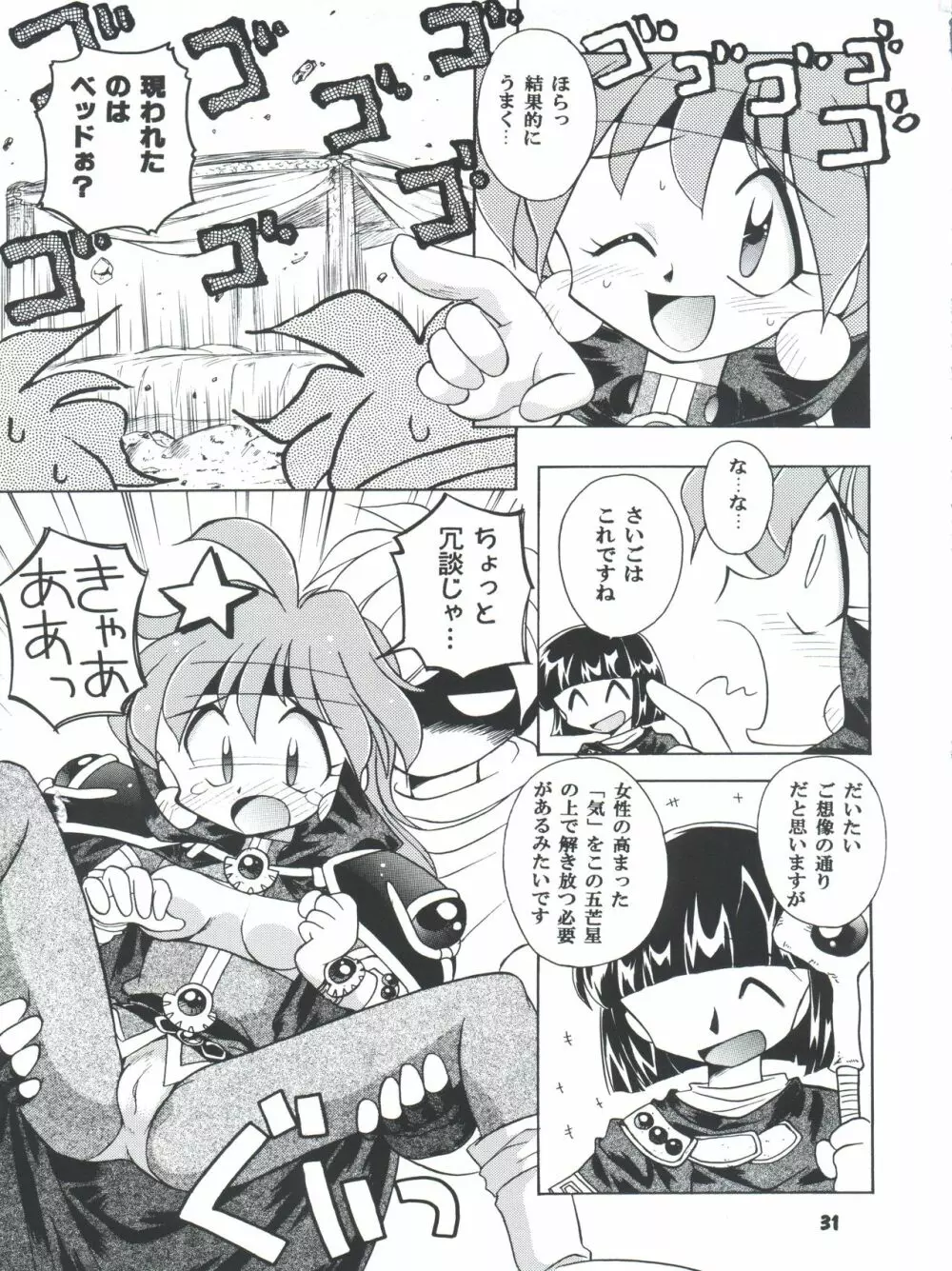 豺 Volume.4 31ページ