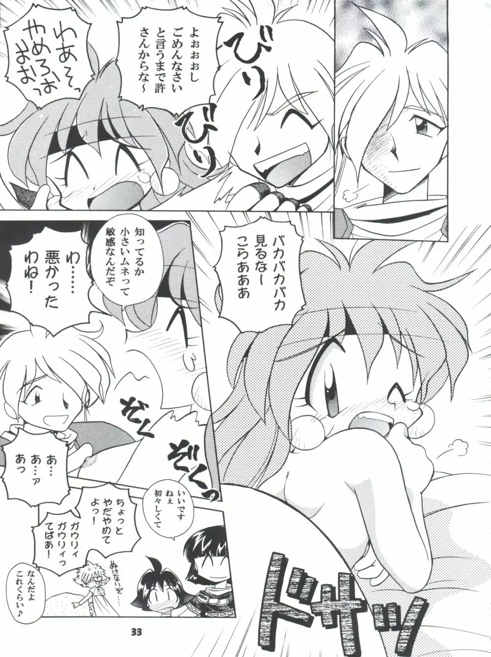 豺 Volume.4 33ページ