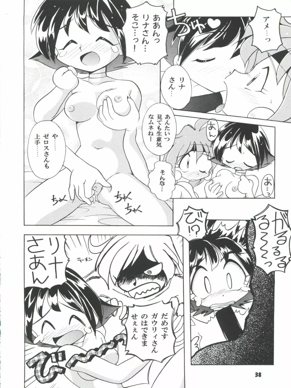 豺 Volume.4 38ページ