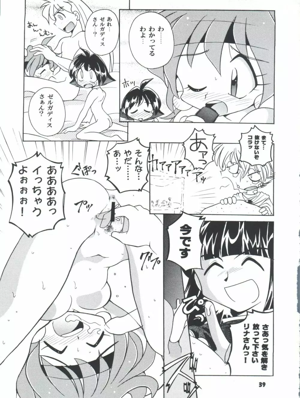 豺 Volume.4 39ページ