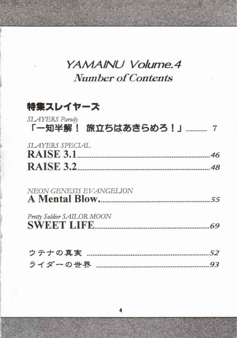 豺 Volume.4 4ページ