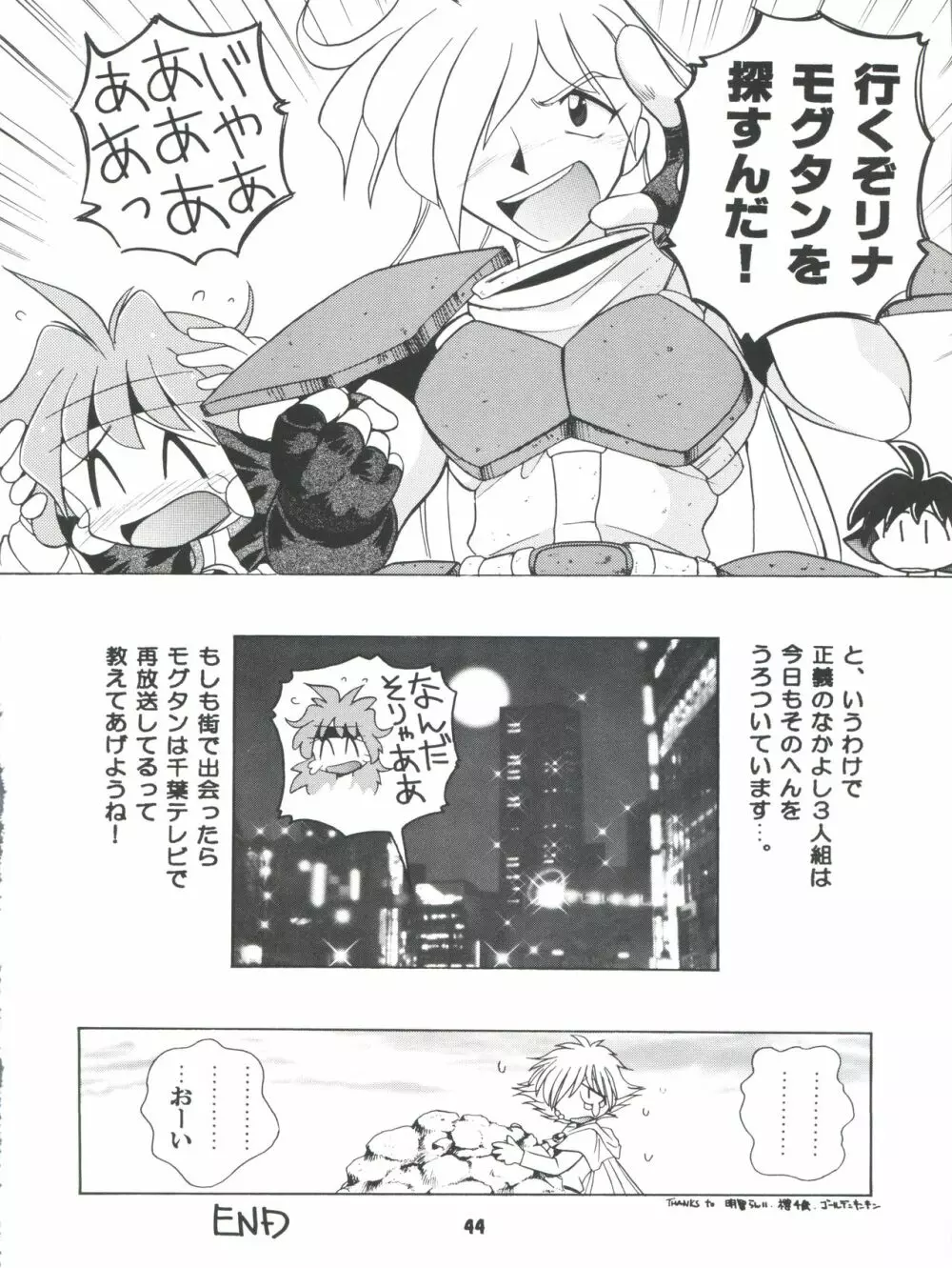 豺 Volume.4 44ページ