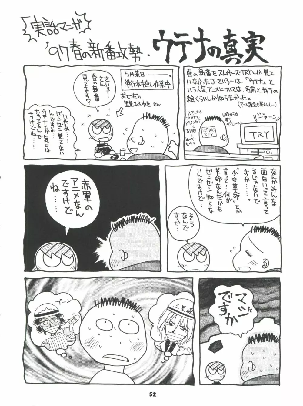 豺 Volume.4 52ページ