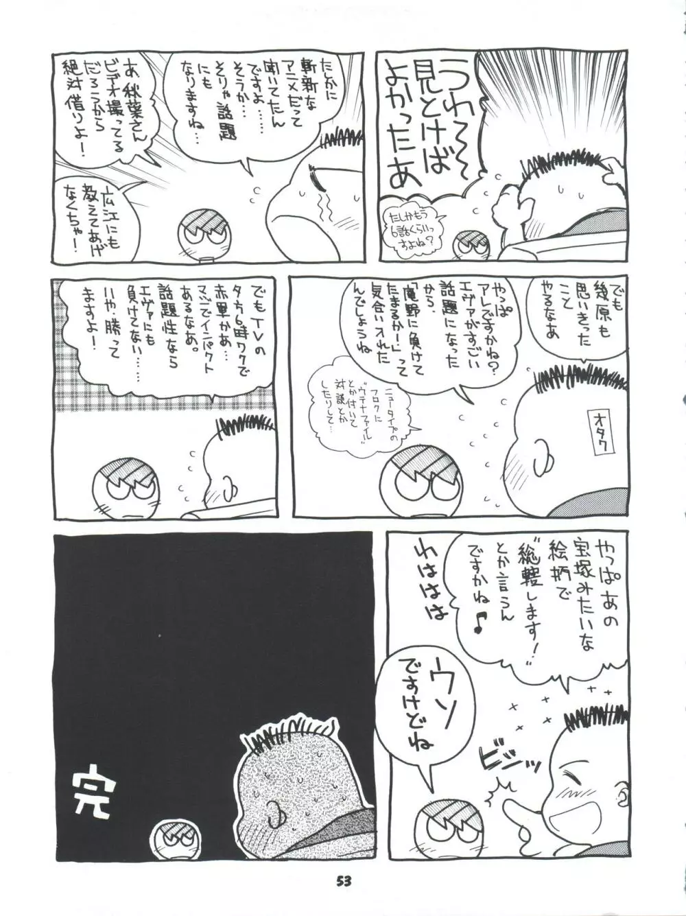 豺 Volume.4 53ページ