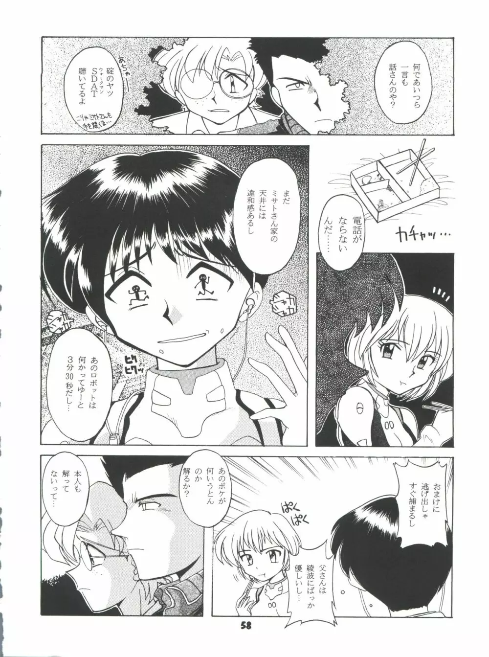 豺 Volume.4 58ページ