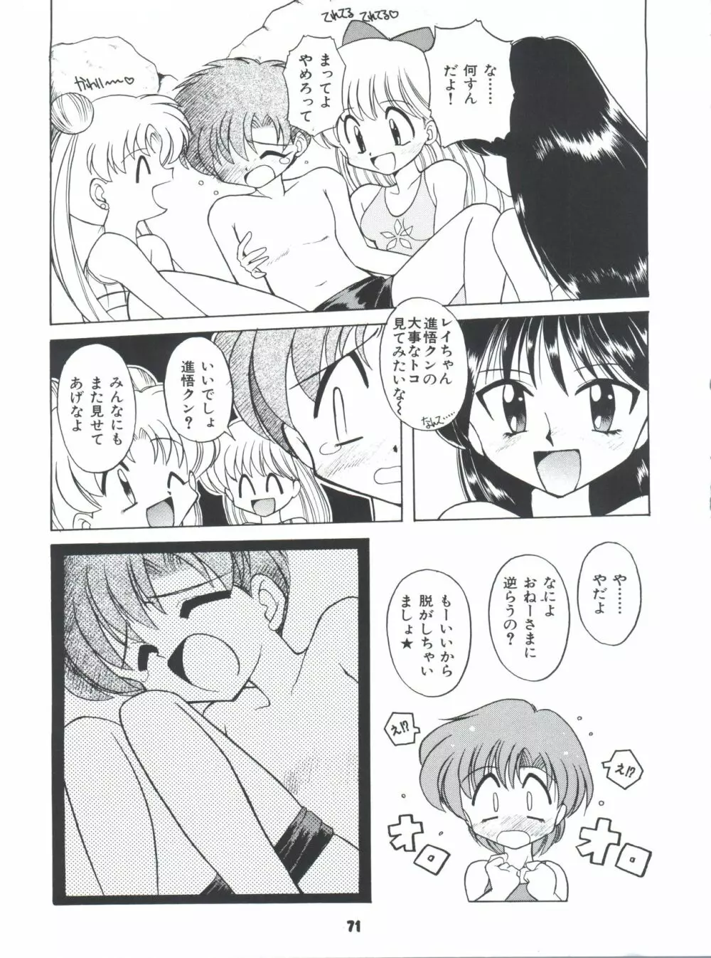 豺 Volume.4 71ページ