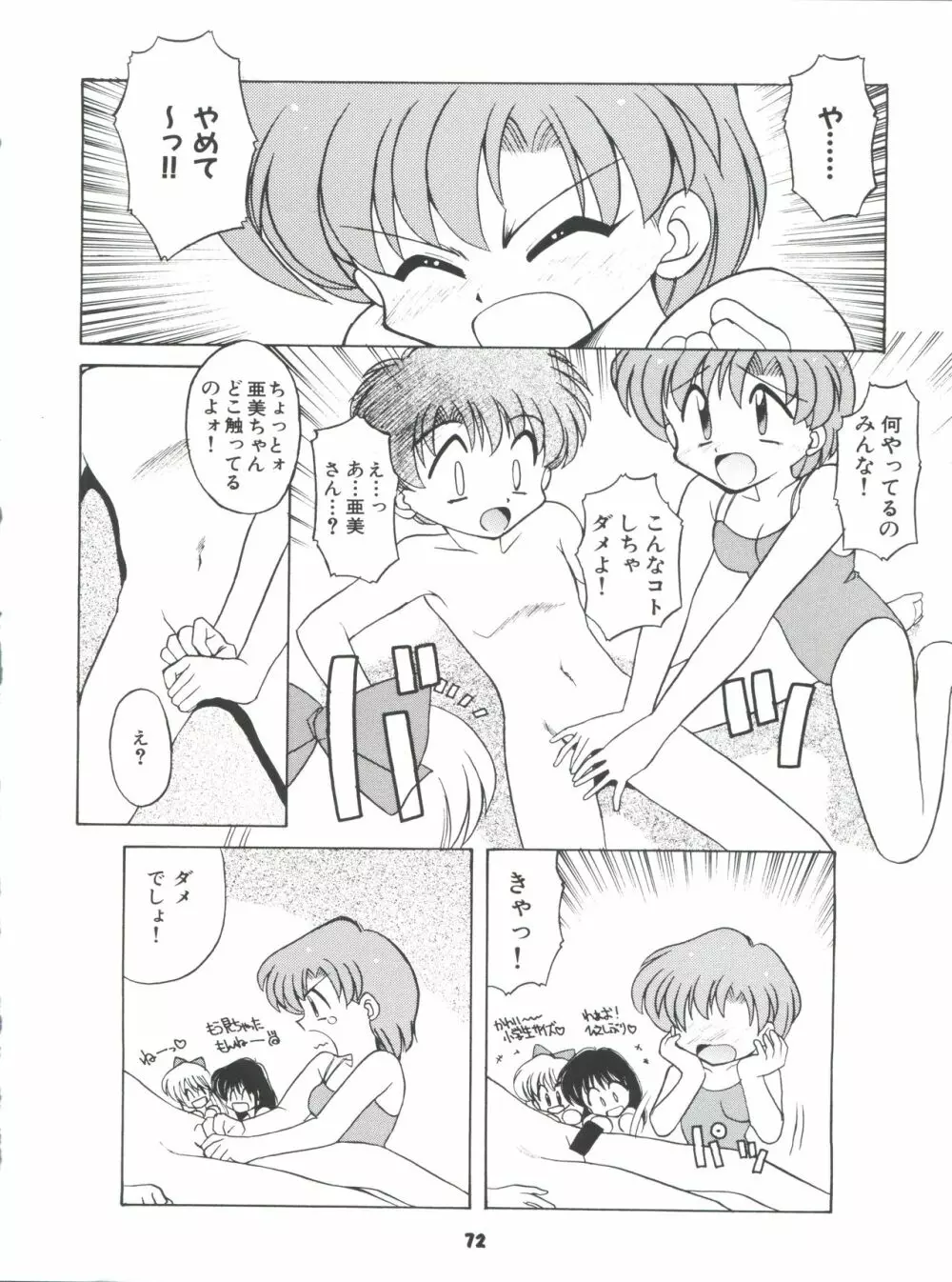 豺 Volume.4 72ページ