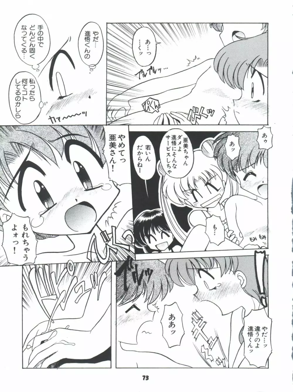 豺 Volume.4 73ページ