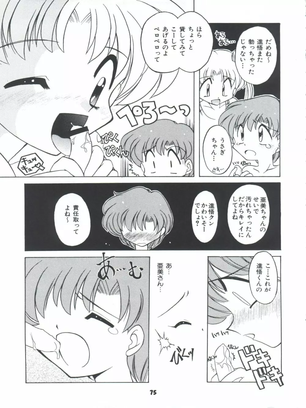 豺 Volume.4 75ページ