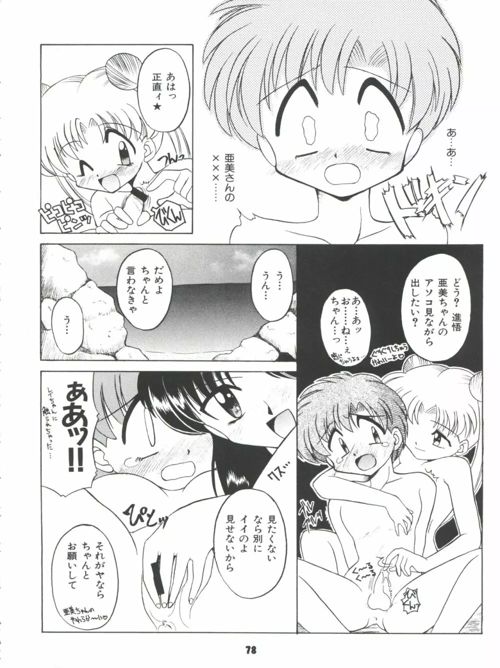 豺 Volume.4 78ページ