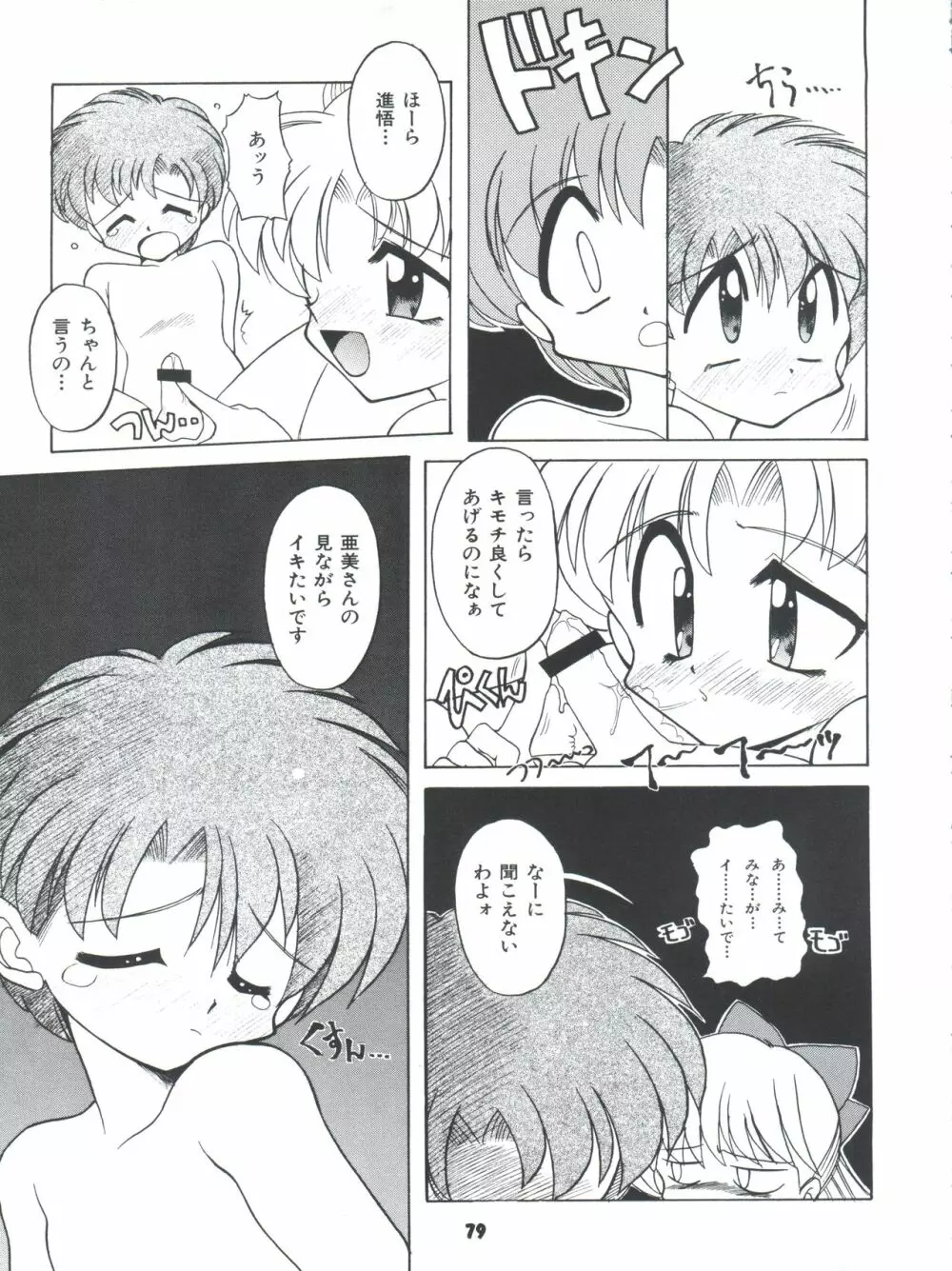 豺 Volume.4 79ページ