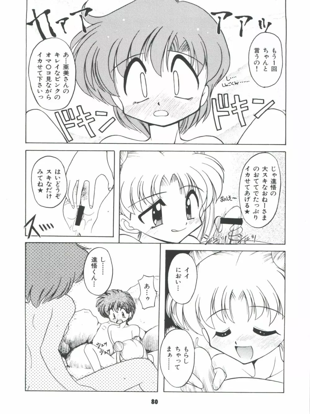 豺 Volume.4 80ページ