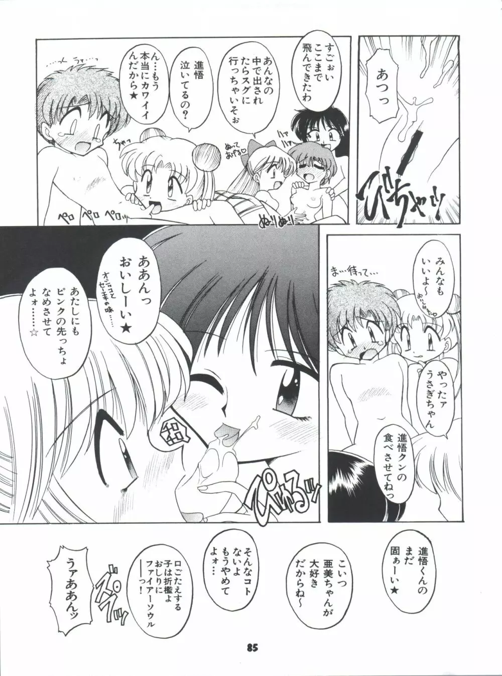 豺 Volume.4 85ページ