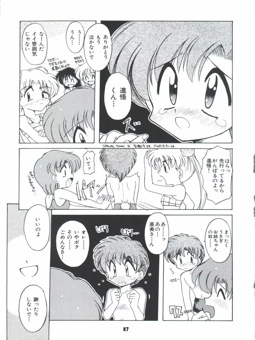 豺 Volume.4 87ページ