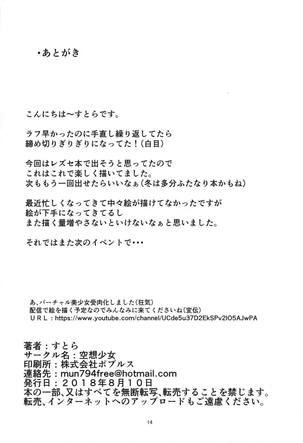 ますたぁと真夏のびーち 13ページ