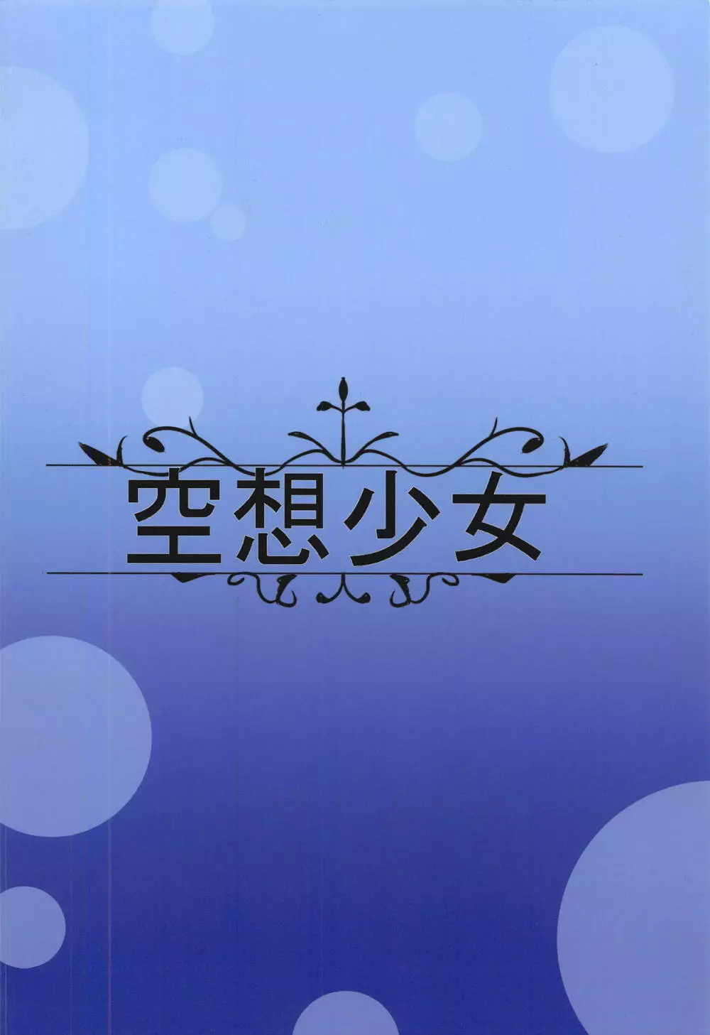 ますたぁと真夏のびーち 14ページ