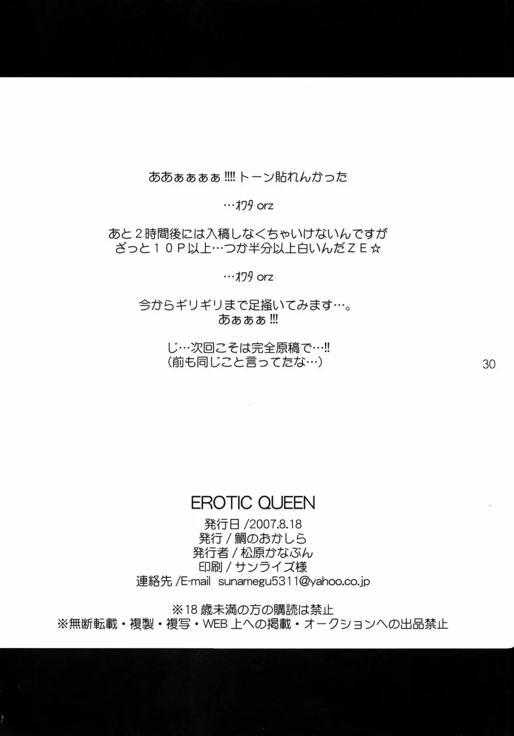 EROTIC QUEEN 30ページ