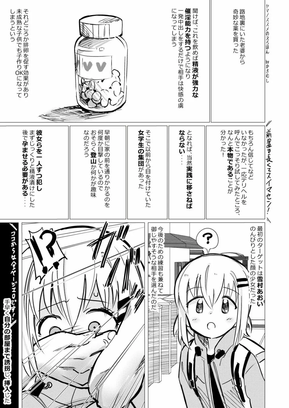 ヤマノススメのえろほん 2ページ